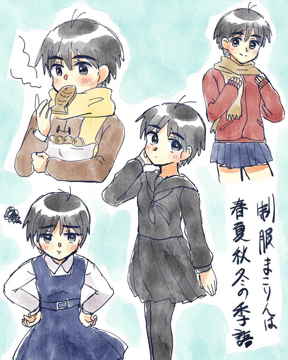 制服まこりんは春夏秋冬の季語 といいつつ冬服多めまこりん 