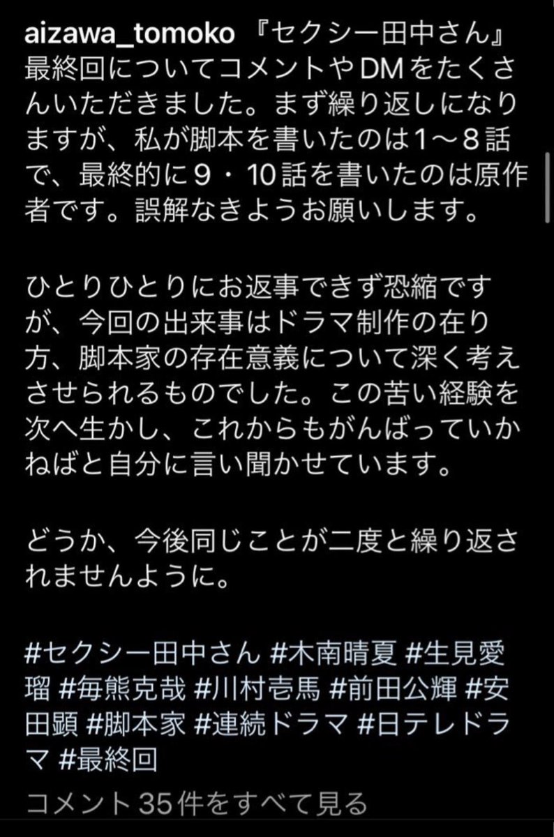 u_urei118's tweet photo. セクシー田中さんの原作者さんの自殺の件見れば見るほど胸糞悪すぎる。
脚本家の「残念ながら協力」って言葉が、そもそも作品の原作者に対してのリスペクトか皆無なんだよね

魂込めて作った作品を好き放題改変されて、意見したら我儘な原作者というレッテルを貼られ、自分は被害者面ってまじえぐい https://t.co/71LbpfPCzv