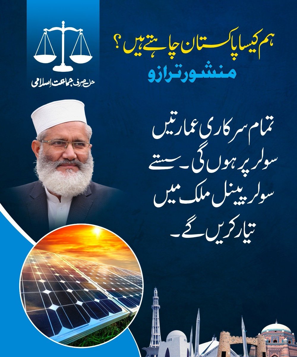 #InsafKrega_Tarazu
تمام سرکاری عمارتیں سولر پر ہوں گی