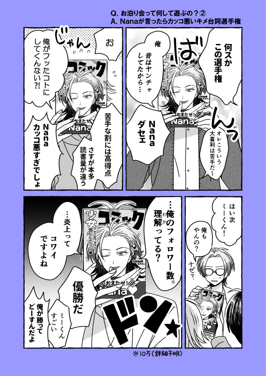 風本七お泊り会n回目⑤ おわり