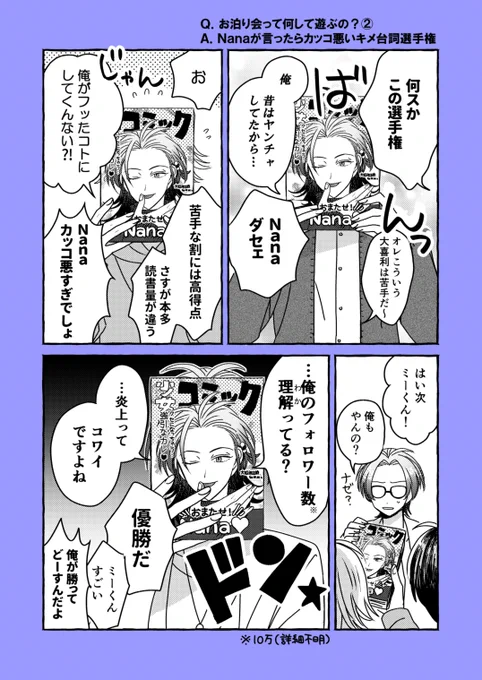 風本七お泊り会n回目⑤ おわり