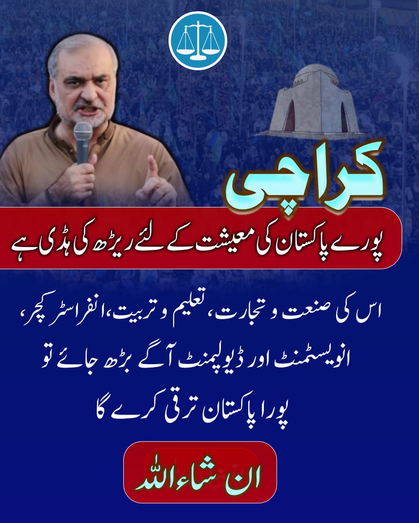 #InsafKrega_Tarazu 
کراچی کی پہچان ترازو