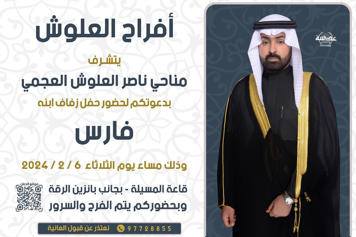 fmn_fares's tweet photo. اتشرف بدعوتكم لحضور حفل زفافي  

يامرحبا ومسهلا https://t.co/sk070txtjO