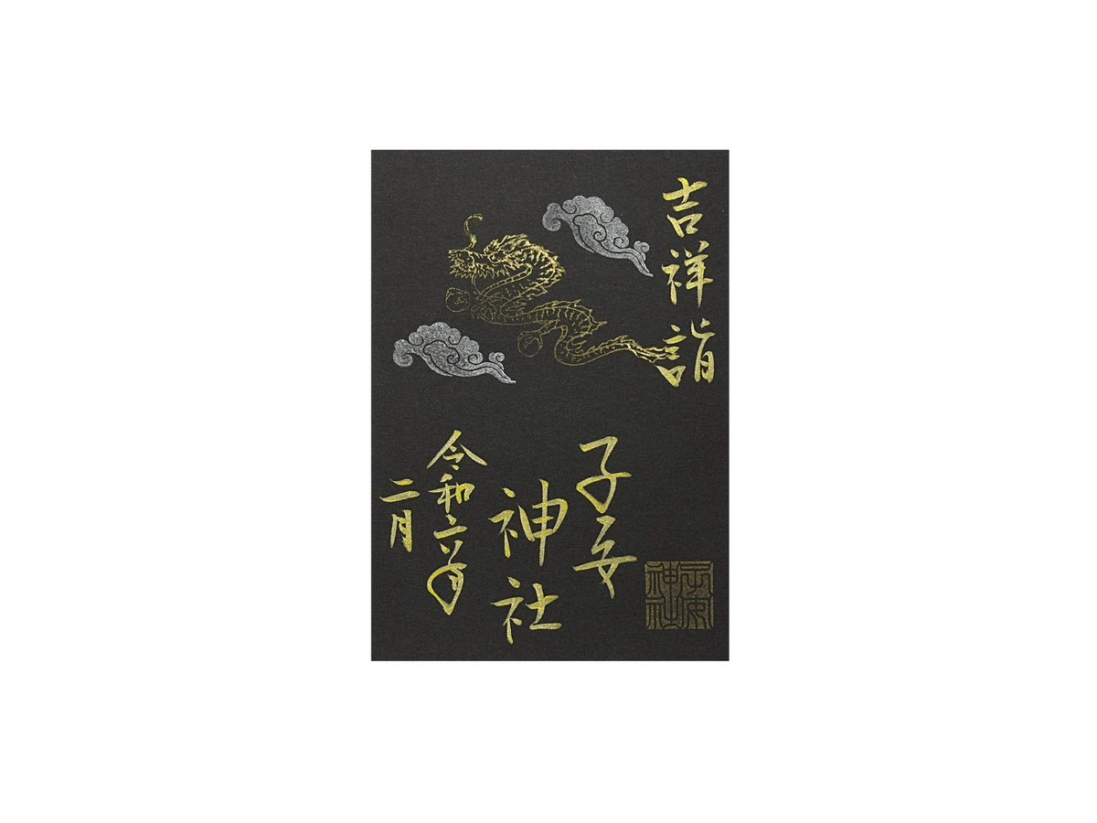 【御朱印】

令和6年、2月に頒布する御朱印です。

御参拝お待ち致しております。

◉御朱印は直書き対応になります。

#千葉御朱印 #神社 #神社巡り #神社仏閣 #神社参拝 #子安神社 #辰年 #腹帯 #岩田帯 #千葉 #子授け #縁結び #新年 #節分 #バレンタイン #湯立て