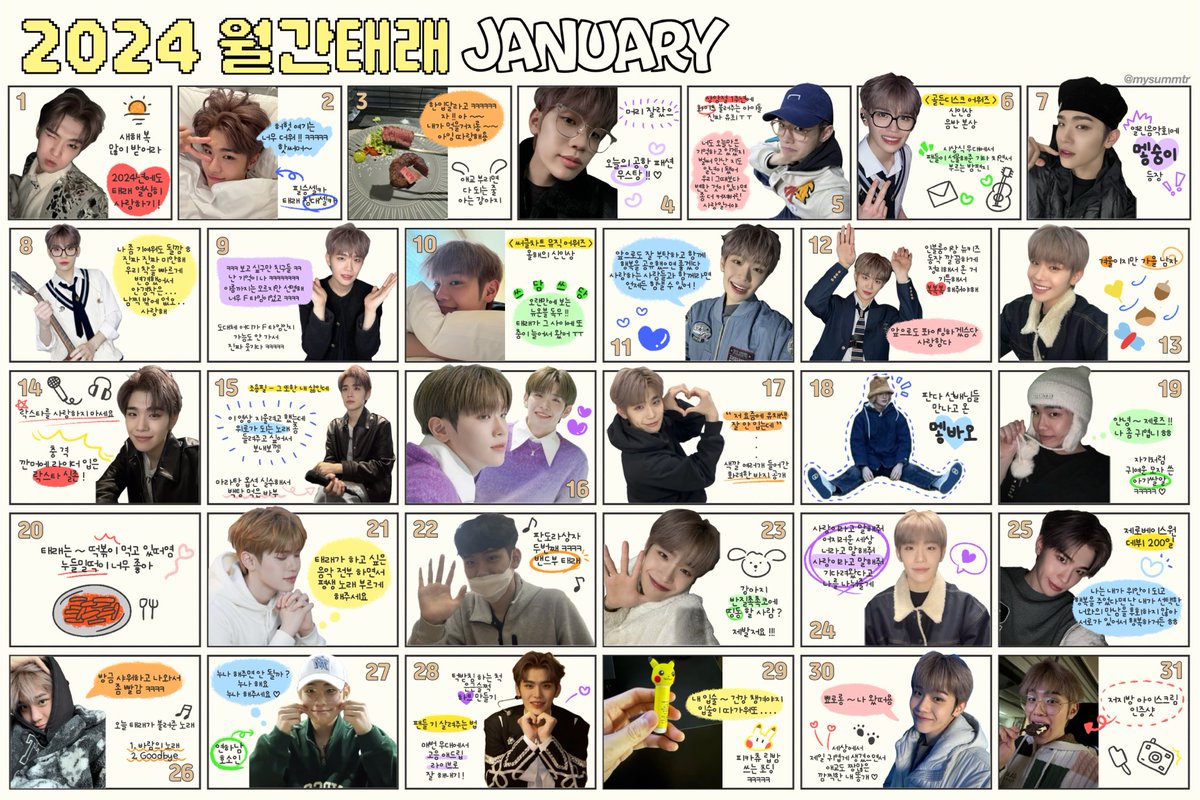 2024.01 월간태래 〰️💜