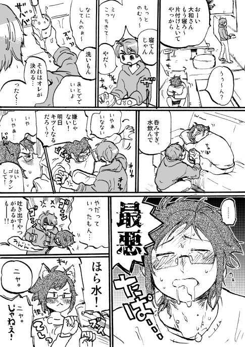 「嫌だニャ」です。 