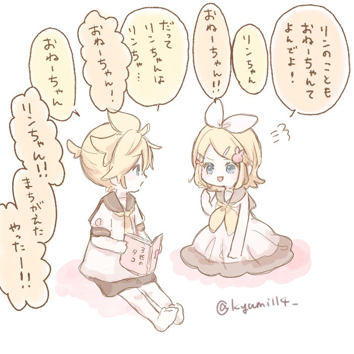 お姉ちゃんと呼ばれたいリンちゃんなちびみねちゃん
7年前くらいのリメイク 