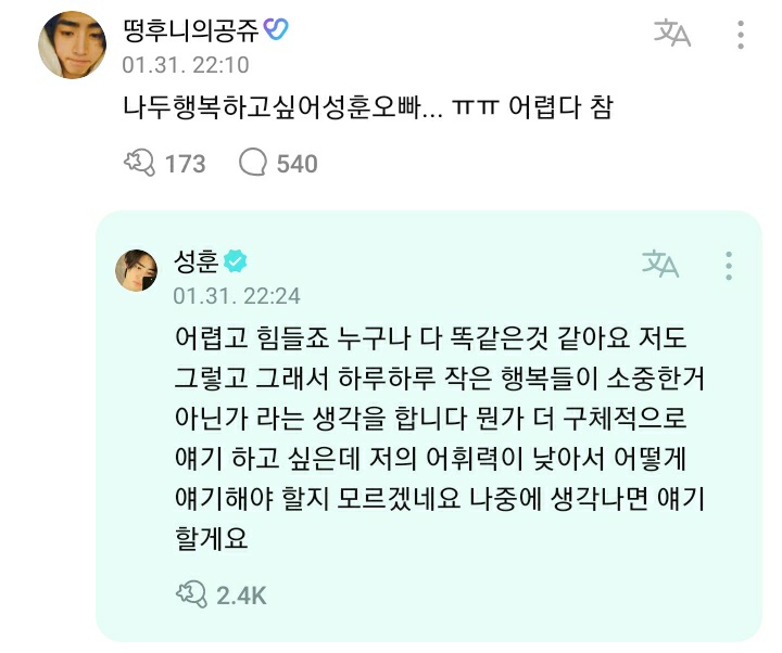 enhypenweverse's tweet photo. [ #성훈’s Reply ] 240131 

OP: I want to be happy too Sunghoon oppa…ㅠㅠ It’s so hard

#SUNGHOON: It’s hard and tiring right, it’s the same for everyone, even for me. That’s why I think ‘isn’t small happiness precious’ every day. Somehow I want to talk about something more specific but my vocabulary is limited so I don’t know how to talk about it, I’ll talk about it when I think of it later

@ENHYPEN_members @ENHYPEN #ENHYPEN #엔하이픈