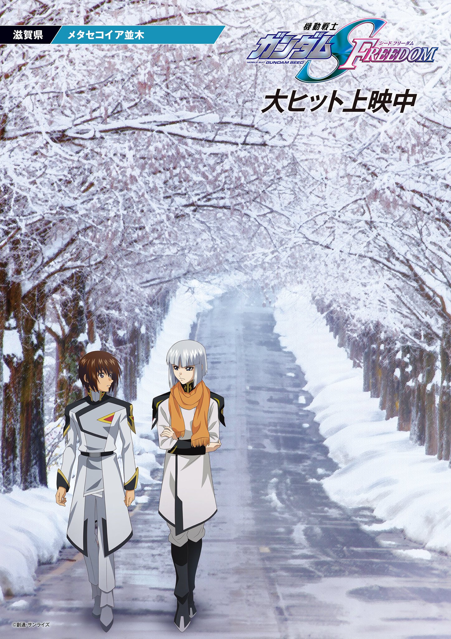 【セット】映画ガンダムSEEDフリーダム 47都道府県ビジュアルポスター ガンダム SEED Freedom 47都道府県ご当地ビジュアルポストカード