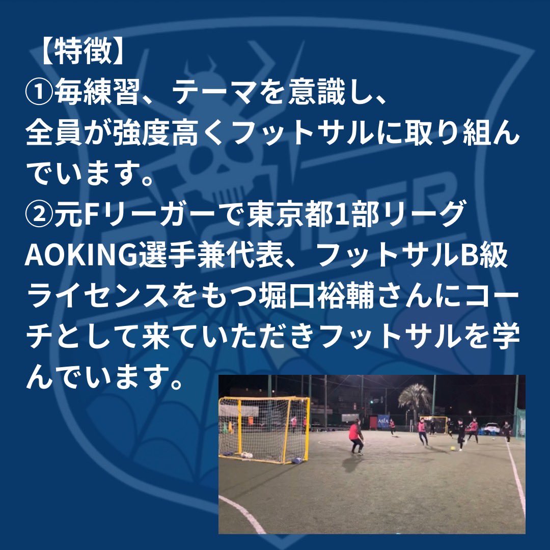 Pspider2's tweet photo. P-spider所沢では、2024シーズンを共に戦う選手、マネージャーを募集します！
共に関東リーグ昇格を目指し戦いましょう！！
#p_spider #ピースパ #フットサル #埼玉県社会人フットサルリーグ1部 #お知らせ #選手募集 #マネージャー募集 #関東リーグ昇格 #目指す #共に戦おう https://t.co/rlvutSbFXr