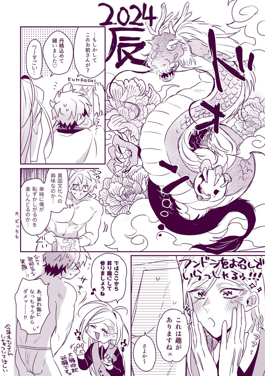 まだ1月なのでい謹賀新年辰年モクチェズ漫画セーフです 