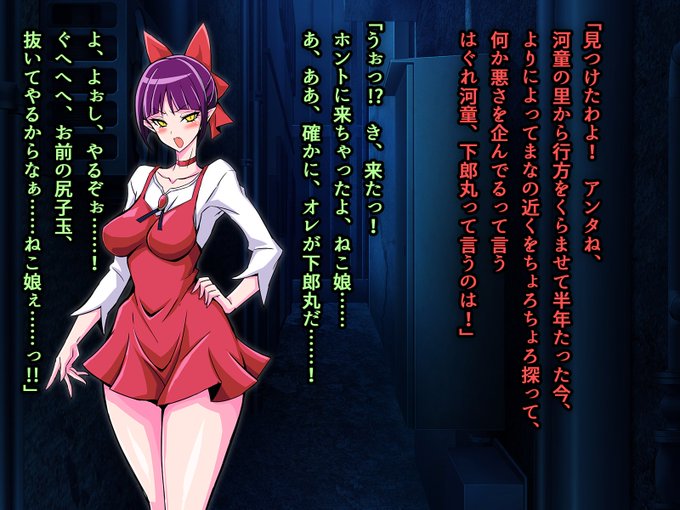 支援サイト間に合いませんでしたぁ!
申し訳ない、明日更新になります……
ねこ姉さんVS河童の1話リニューアル版になります 