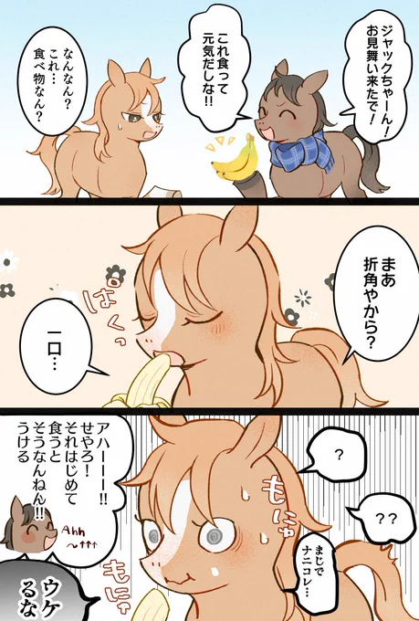 ジャクパンとお見舞い 