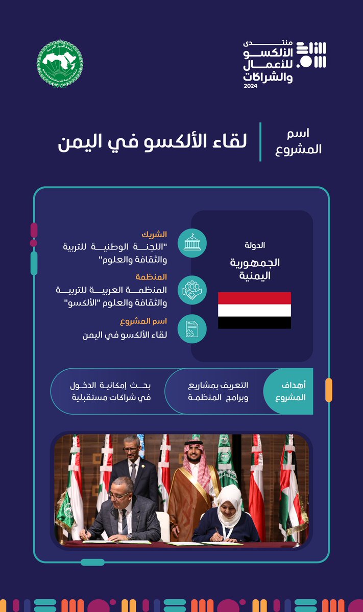 منتدى الألكسو للأعمال والشراكات tweet media