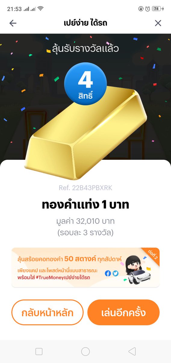 Bovonrat's tweet photo. 6 #TrueMoneyเปย์ง่ายได้รถ https://t.co/hAkC57uB3v