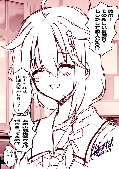 山城と付き合っている世界のJK時雨ちゃん

#艦これ #漫画 