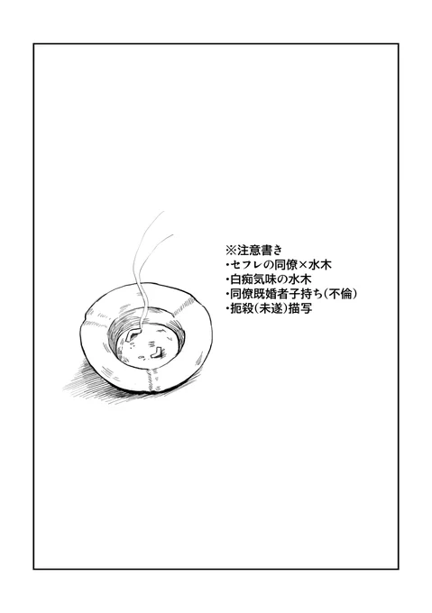 同僚モブ水① 