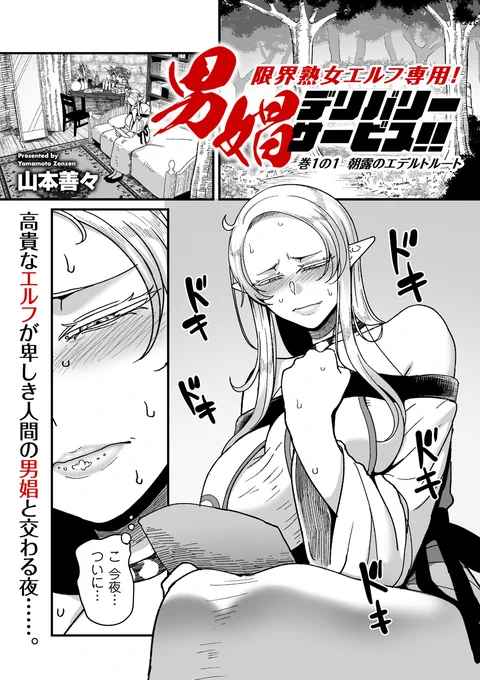 【エロ宣伝】2/1発売のクリベロンDUMA Vol.57に新連載『限界熟女エルフ専用! 男娼デリバリーサービス!!』の一話が載っております。
タイトルが全てです。エルフと熟女の相性の良さを煮詰めてみました。是非読んでみてください。

単話:https://t.co/blQTL7RwKF
雑誌:https://t.co/wLBfomrkRJ 