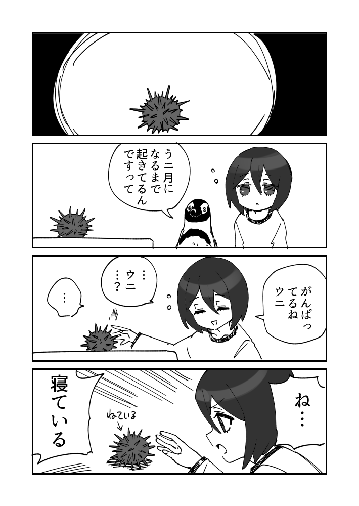 耐えきれなかったウニ漫画です 