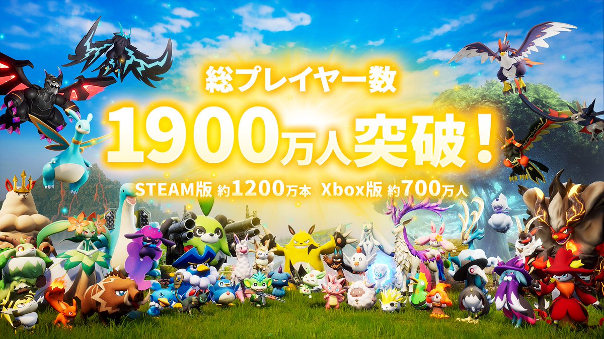 国産インディーゲーム「パルワールド」Steam1200万本＋Xbox版700万人=1900万プレイヤー数に