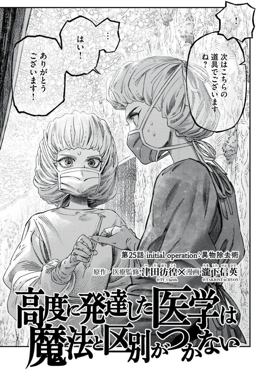 高度に発達した医学は魔法と区別がつかない【第25話(1)】initial