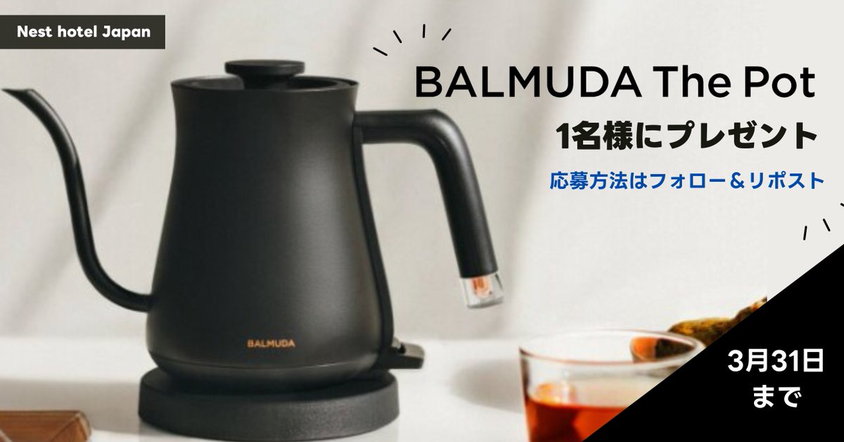 ／
#ネストホテルジャパン 💐
フォロー&amp;リポスト #キャンペーン✨
＼  

抽選で1名様にBALMUDA The potをプレゼント🎁
*色は選択できません

■応募方法(3/31〆切)
① <a href="/NESTHOTELjp/">ネストホテルジャパン【公式】</a> をフォロー
②この投稿をリポスト(RT) 
#懸賞 #企業公式冬のフォロー祭り