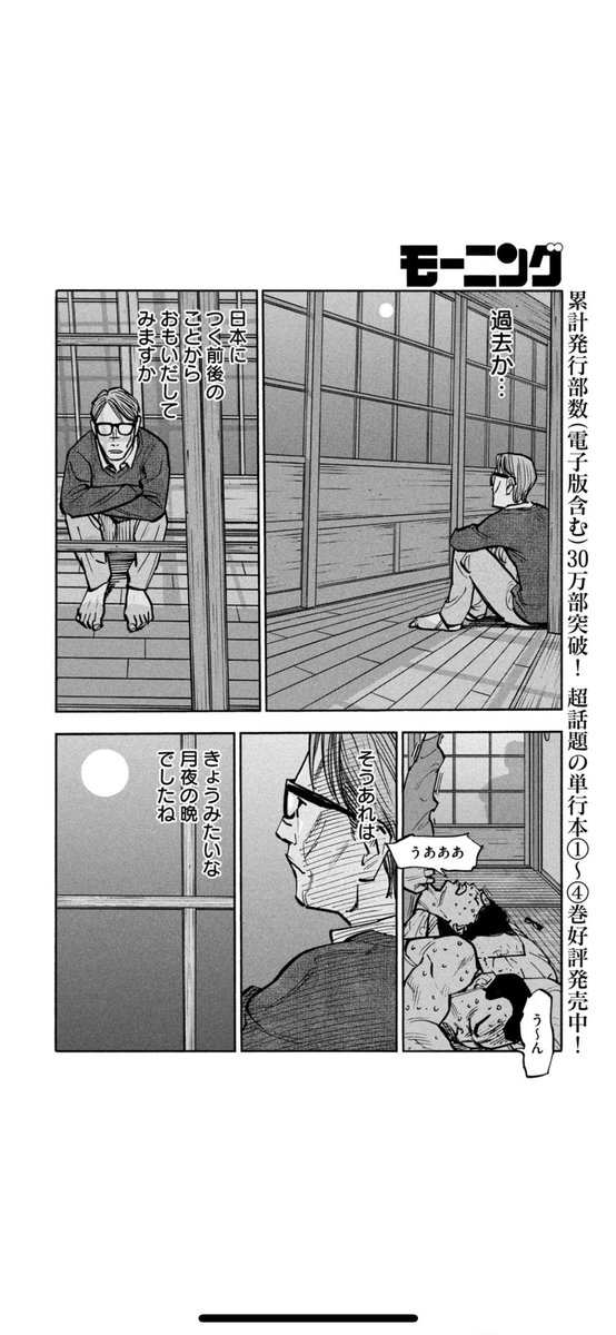 【本日発売】
モーニング9号には
『平和の国の島崎へ』55話が掲載‼️

SATAの言葉に島崎は過去を思い出す。
今明かされる、帰国の日…。

島崎はいかにして今の場所に辿り着いたのか、ぜひご一読ください📚 