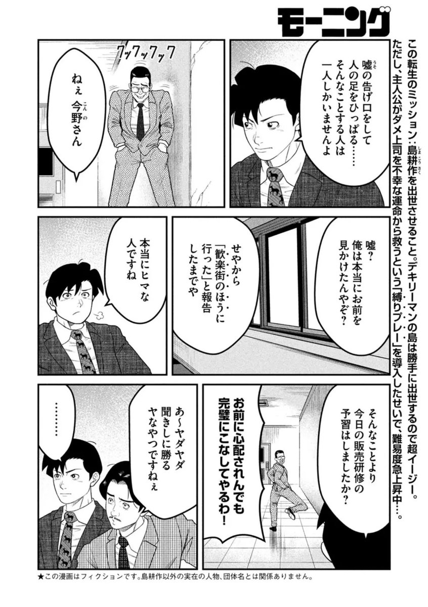 週刊モーニング9号発売!
島耕作スピンオフ漫画「逢いたくて、島耕作」STEP37が掲載されています!
谷にとって初の理解者、星が取った行動とは…!?
単行本3巻発売中です!
https://t.co/LucvIySkz5