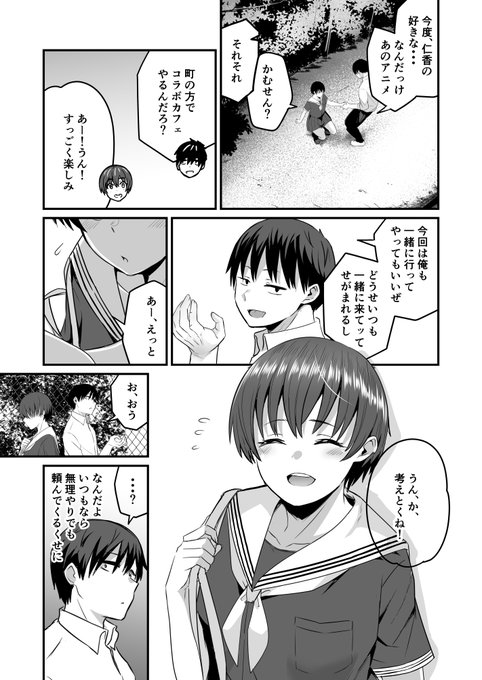 幼馴染が取られる前に奪う漫画3/8 