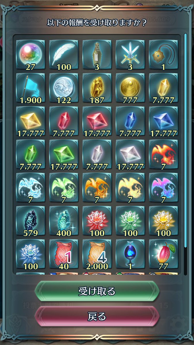 ミッション報酬をひたすら貯めてみる。
こんな地味な遊びしてるの、自分くらいだろうな…
#FEヒーローズ