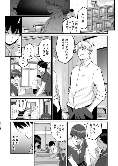 幼馴染が取られる前に奪う漫画4/8 
