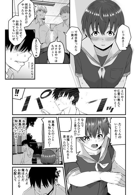 幼馴染が取られる前に奪う漫画6/8 