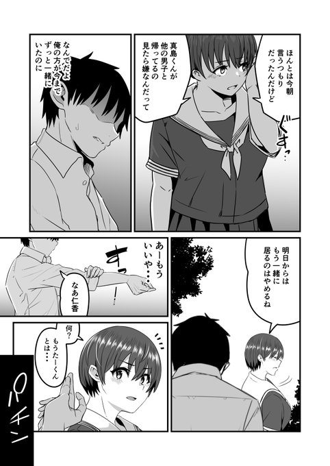 幼馴染が取られる前に奪う漫画7/8 