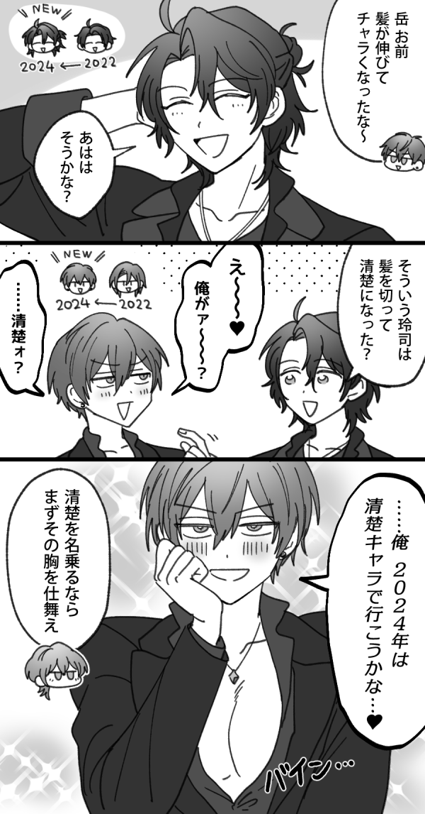 チャラと清楚 