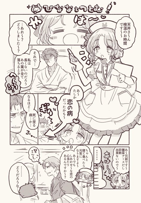 ひななとつとむと 