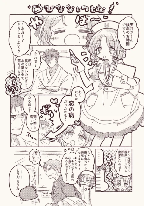 ひななとつとむと 