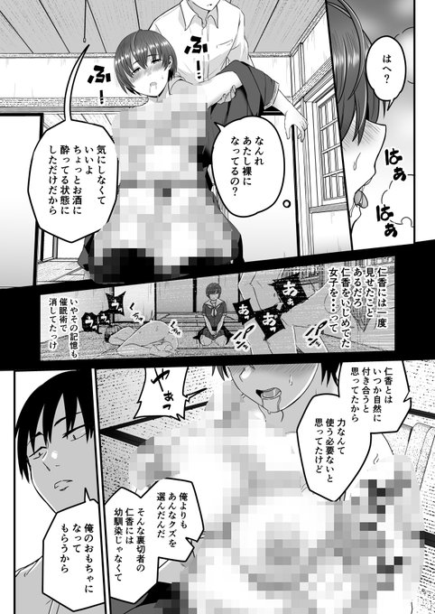 幼馴染が取られる前に奪う漫画8/8 