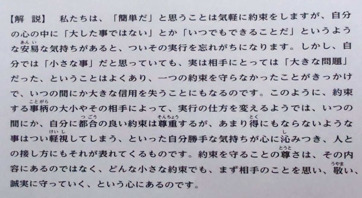 やっほー今月のありがたきお言葉だよ🙏 