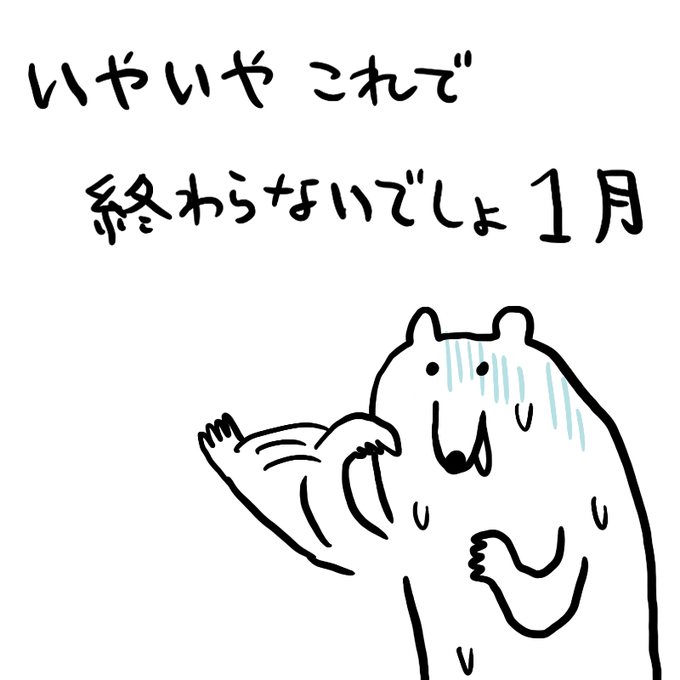 まだまだこれからっしょ 