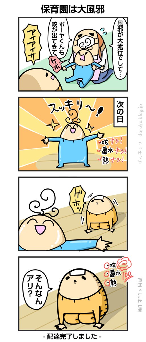 ボーヤ、風邪の運び屋
https://t.co/ikYJfjgPpM 