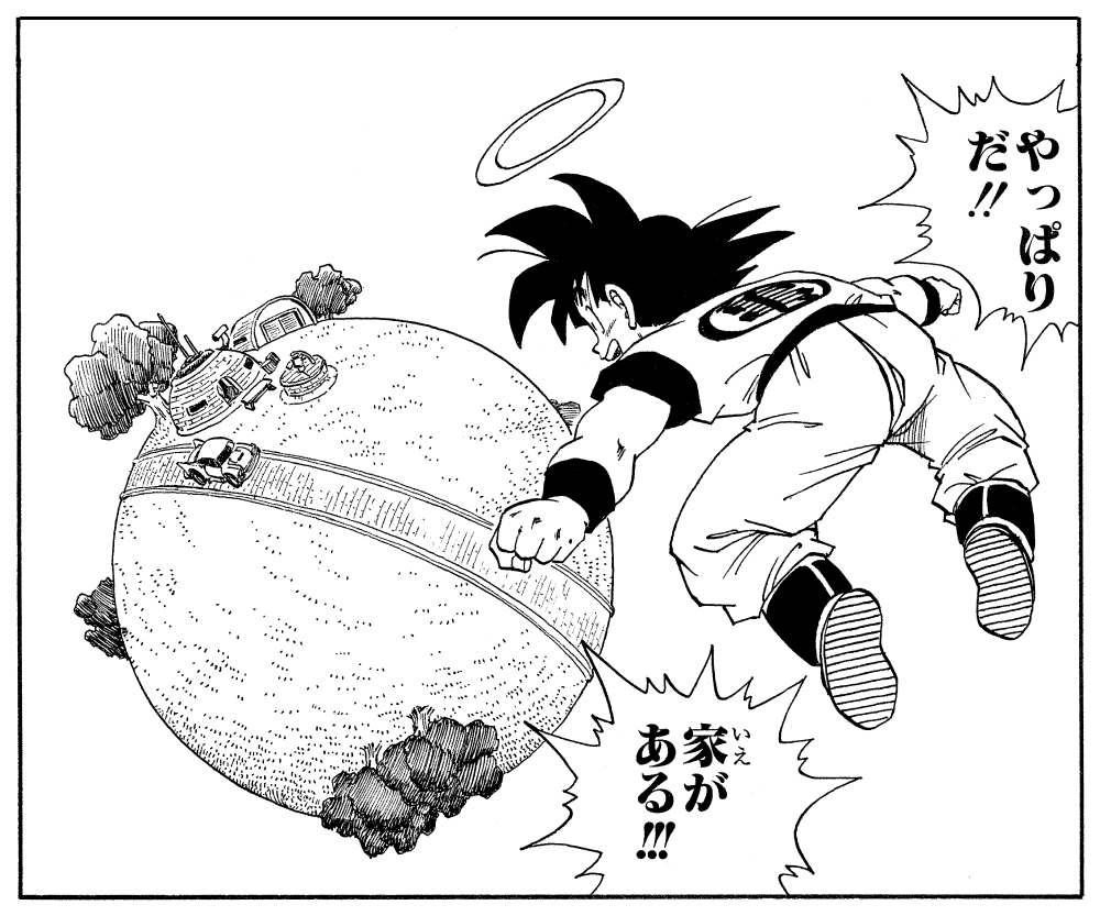 今日は #冥王星の日 悟空は気の遠くなるような蛇の道を経て、界王さま