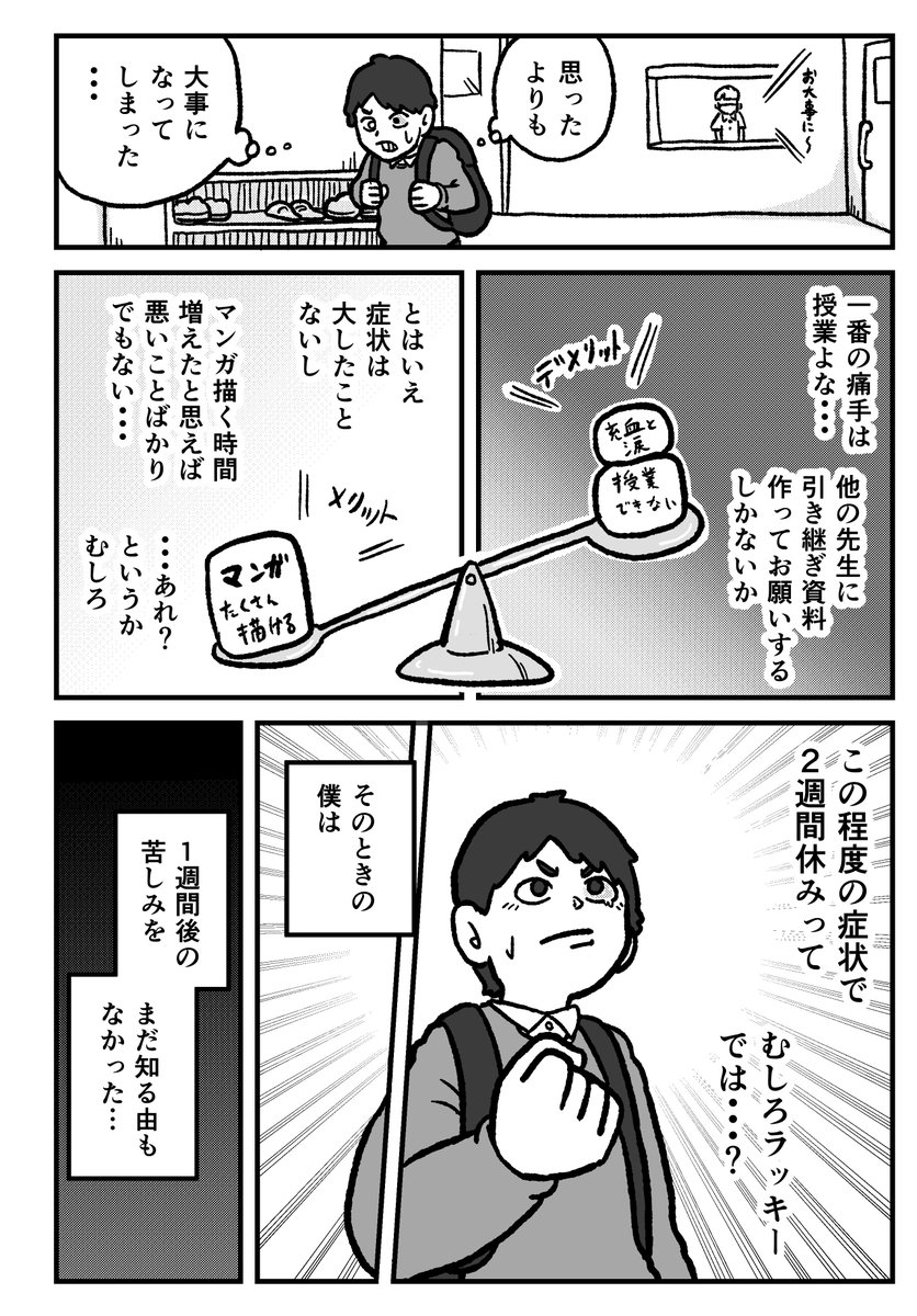 結膜炎になった話⑥ 