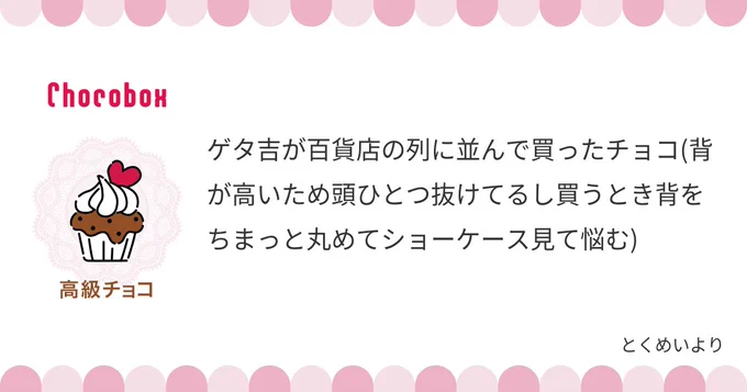 ハチャメチャに可愛いものをありがとうございます………女の子の中に混じって頑張ってチョコを選ぶ〓くんあまりにも可愛すぎます……😭😭🙏🙏

https://t.co/pErFBoGP9t #チョコボックス🍫 #chocobox_imorisan48 