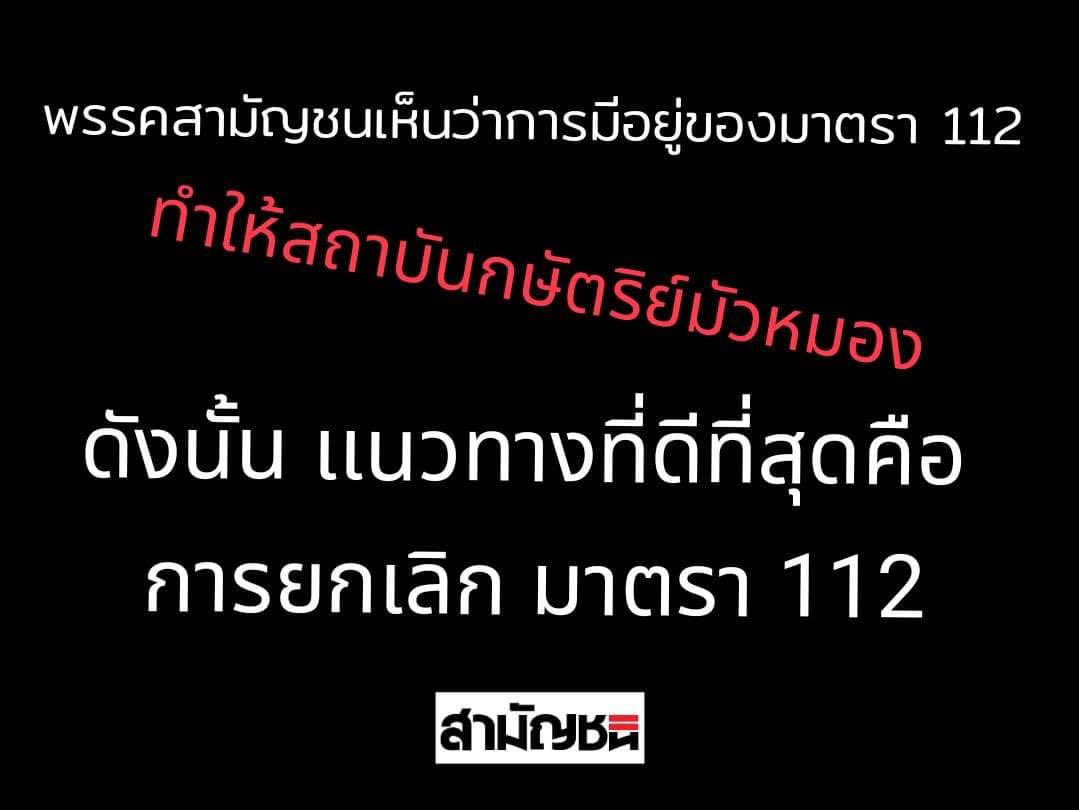 พรรคสามัญชน - Commoners Party #51 tweet media