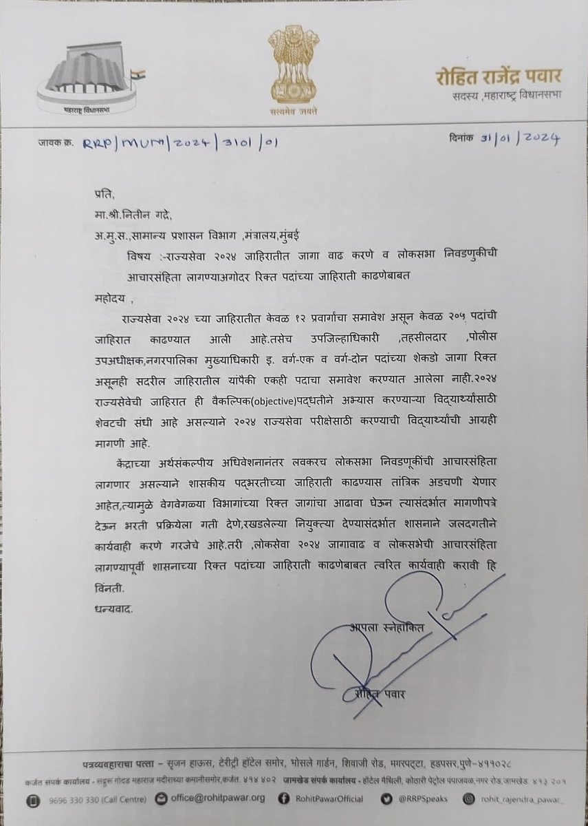 Rohit Pawar tweet media