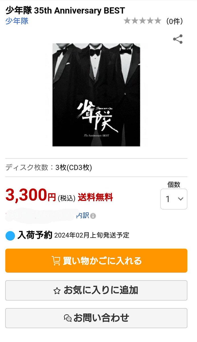 少年隊35thAnniversaryBest - Search / X