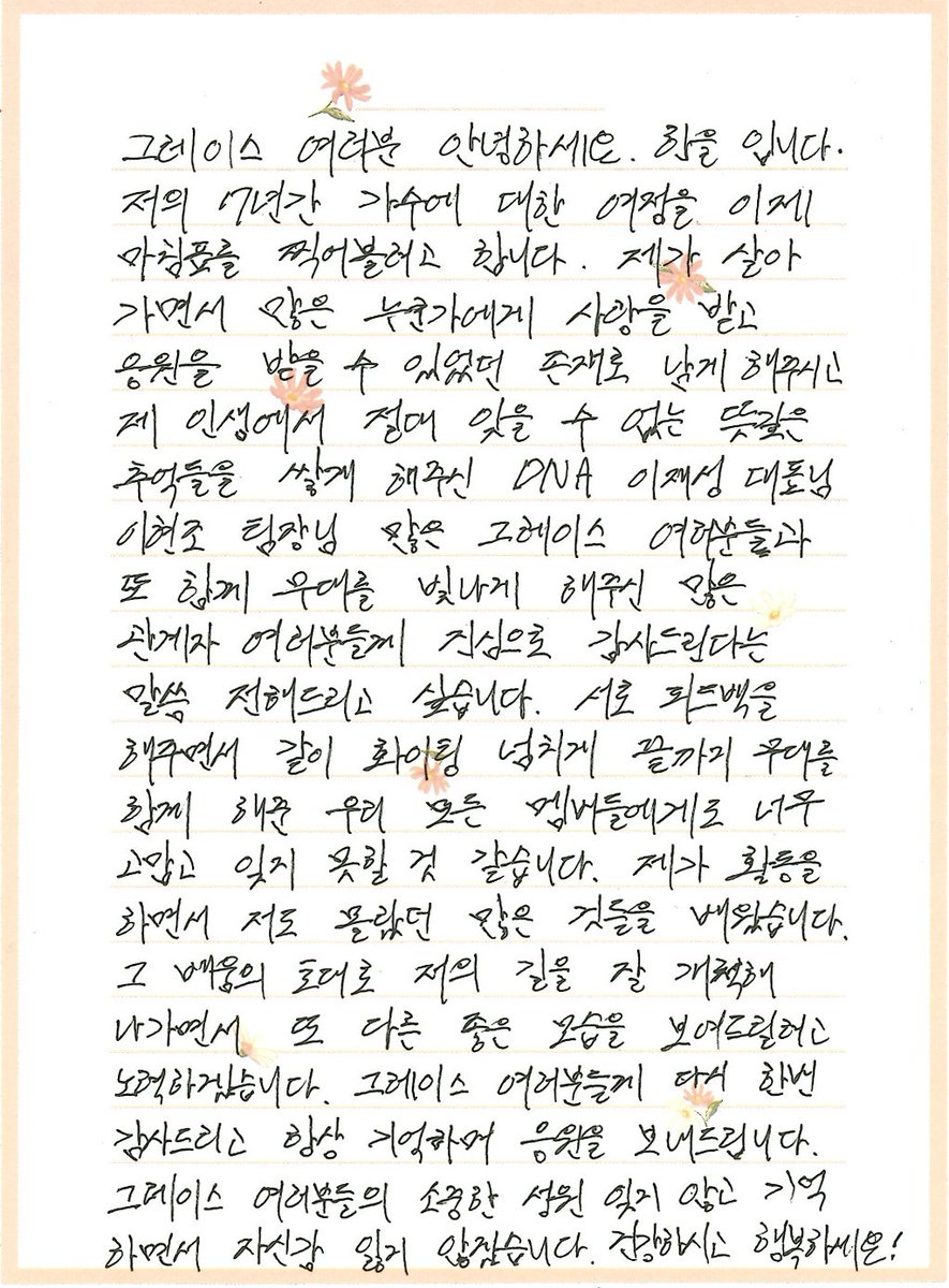 dna_enter's tweet photo. 📬'멋진녀석들' 한을의 편지가 도착했습니다!

#멋진녀석들 #greatguys #그레이스 #grace #그레이스사랑해 #Grace_I_love_you #grace愛してる https://t.co/ZCkwl8Ifag