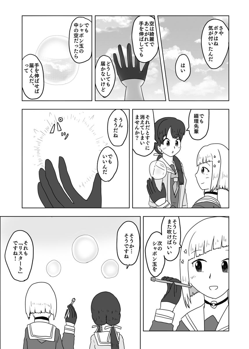 『青春の輪郭』から『青とシャボン』へ
#蓮ノ空美術部 