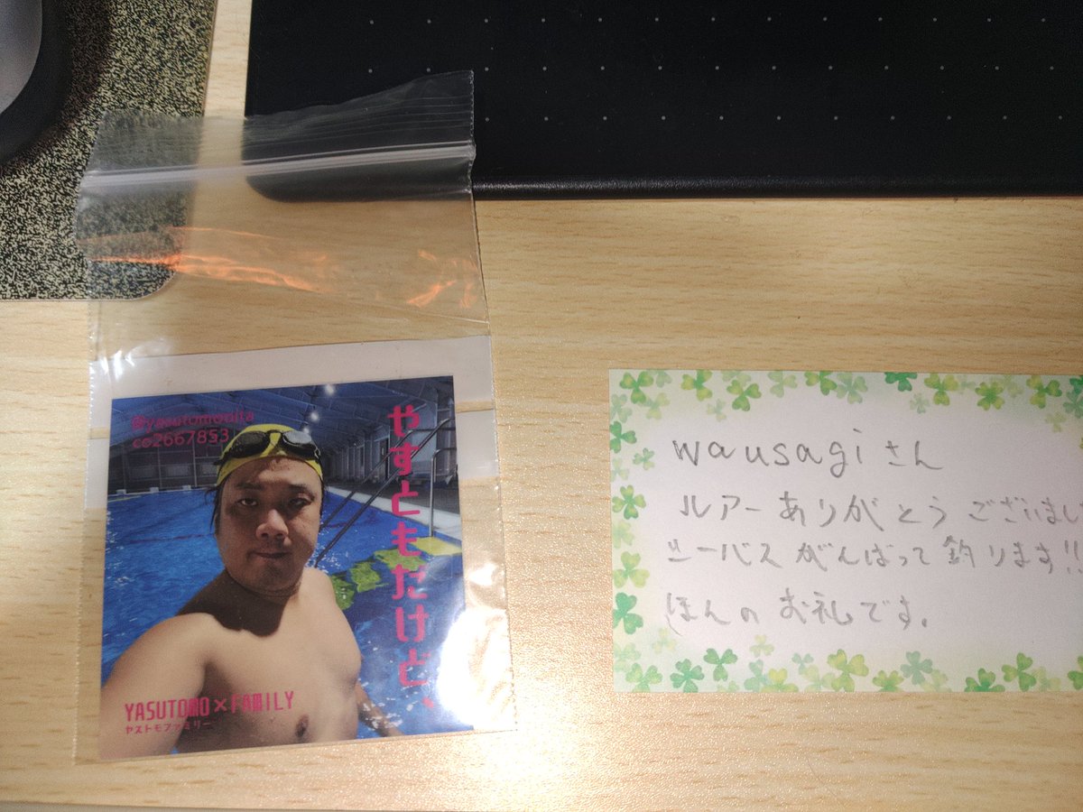 やすともさんから届いた！嬉しい！感謝です！