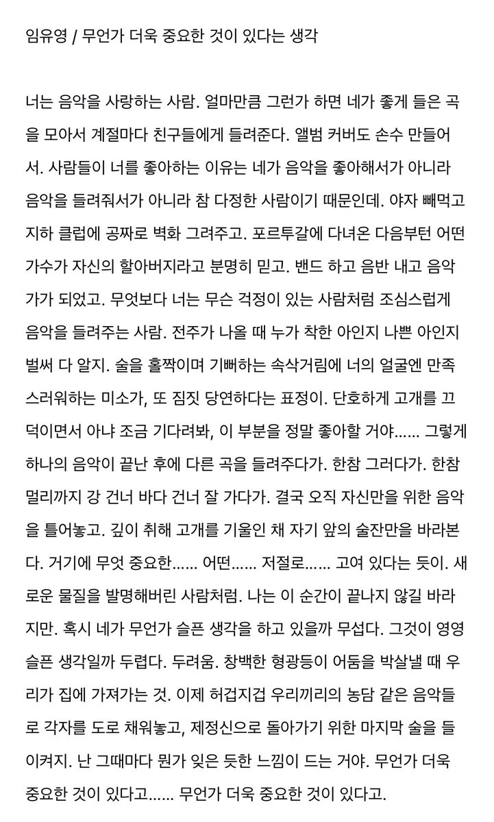 rhythmafterzero's tweet photo. 커다랗고 눈에 띄는 것들과 함께 살다가도 문득 조용하고 경미하고 그리하여 실은 더 중요한 것이 어딘가에 있음을 깨닫는 찰나를 겪습니다. 찰나를 길어올려 기어이 세상을 애틋해할 수 있는 건 전부 음악을 좋아하고 음악을 들려주는 도영의 덕이에요. 생일을 축하합니다. 
#HAPPYDOYOUNGDAY https://t.co/N2Tc1D8tx0